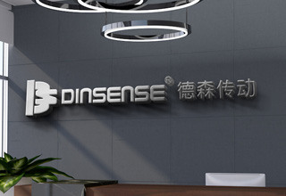 德森傳動(dòng)-專注自動(dòng)化精密傳動(dòng)領(lǐng)域14年